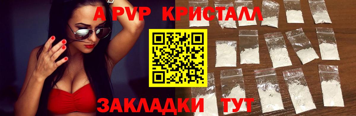 Alfa_PVP Соль  Вход с VPN  А ПВП Crystall  A-PVP  Отрадный 