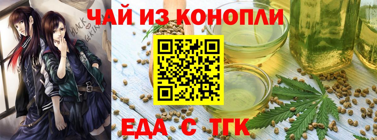 Еда ТГК марихуана  Вход с VPN  Отрадный 