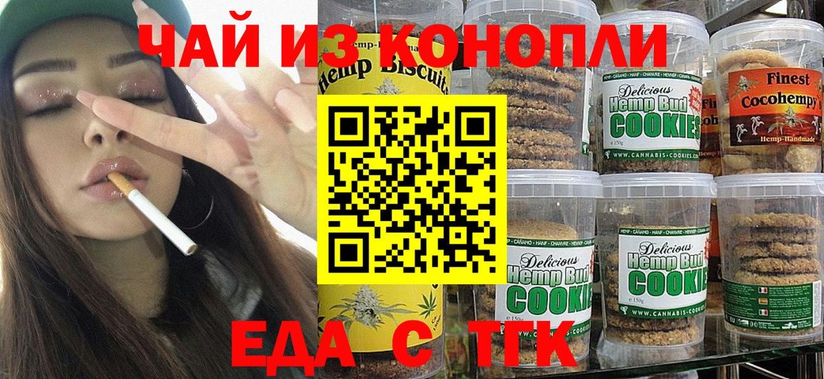 Еда ТГК марихуана Отрадный