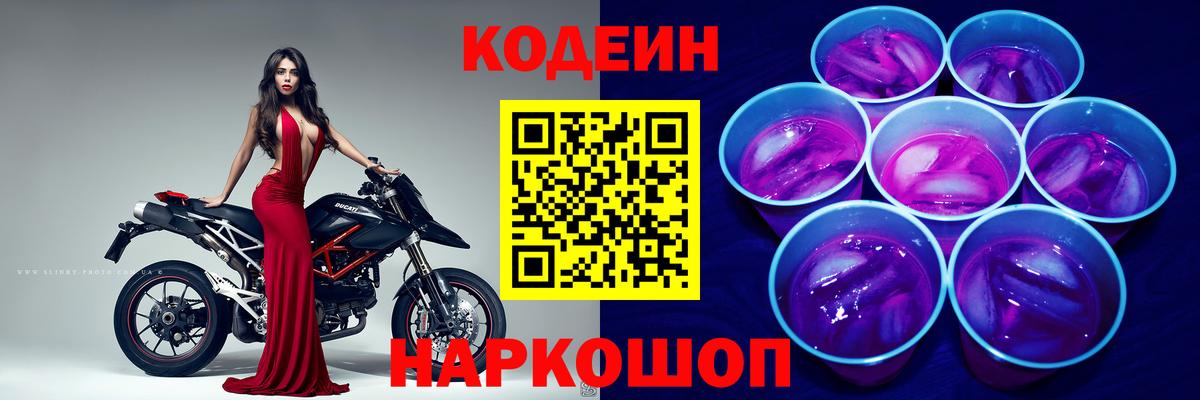 Codein напиток Lean (лин) Отрадный