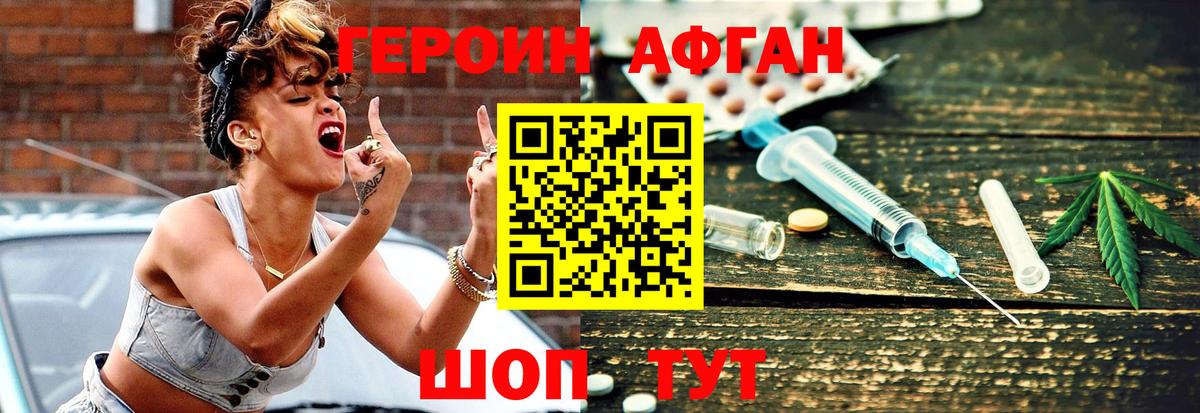 ГЕРОИН Heroin  Героин  Отрадный  Вход с VPN 