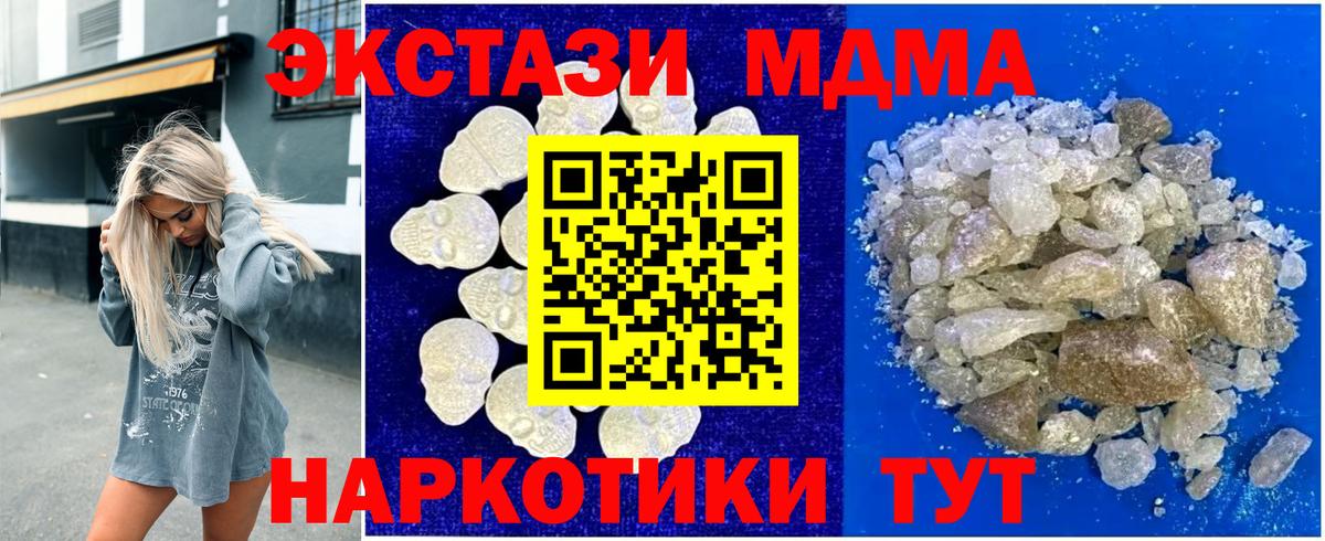 Отрадный  МДМА VHQ  Вход с VPN 