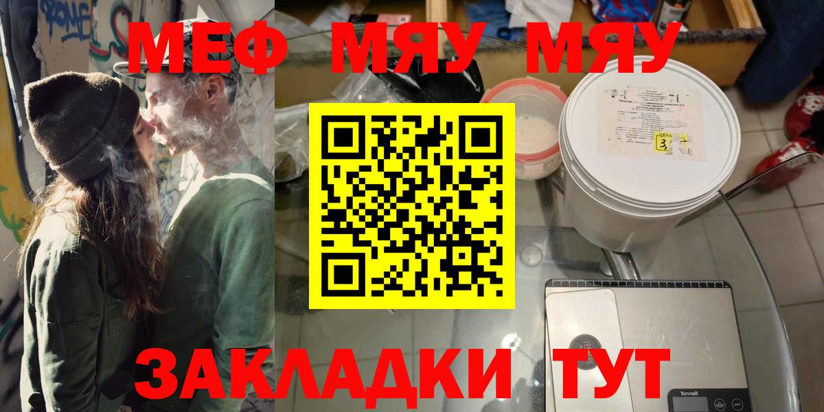 Меф кристаллы  МЯУ-МЯУ 4 MMC  Мефедрон  Вход с VPN  Отрадный 