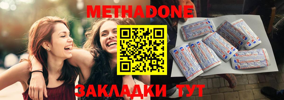 МЕТАДОН кристалл Отрадный